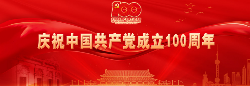 中国共产党成立百年庆典在天安门举行